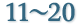 11〜20