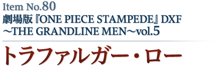 トラファルガー・ロー