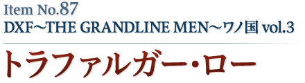 トラファルガー・ロー