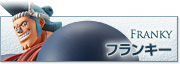 フランキー