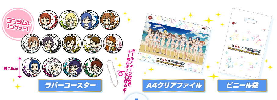 ランダムで1つゲット！