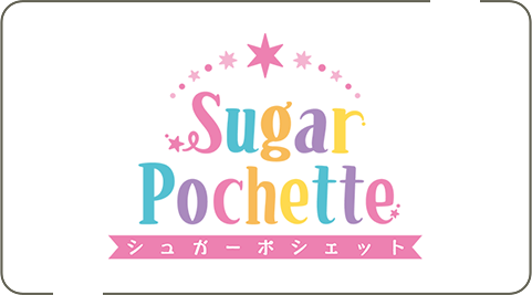 シュガーポシェット