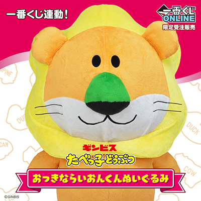 たべっ子どうぶつ