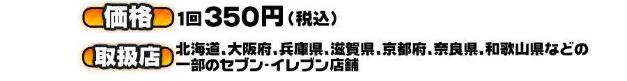 価格 取扱店