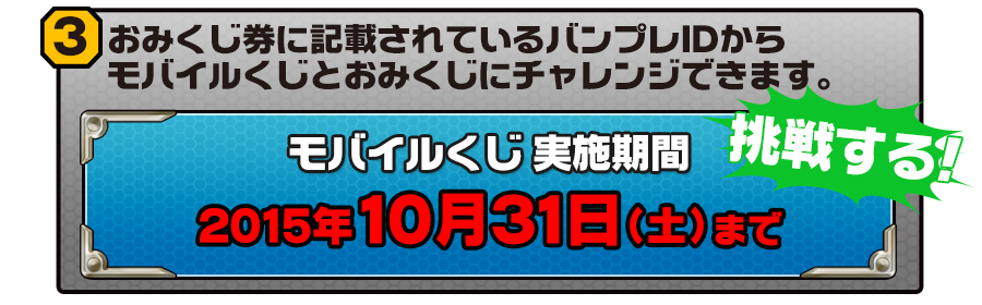 一番くじMINIの引き方