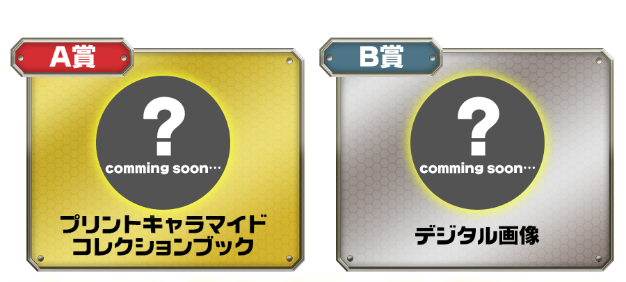 キャラクターGET