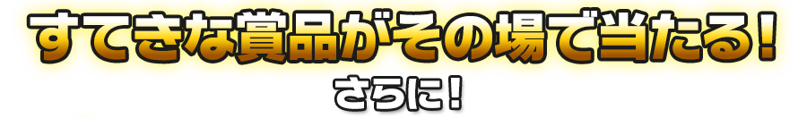 キャラクターGET