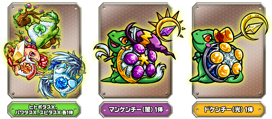 キャラクターGET