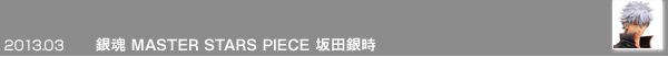 坂田銀時