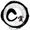 C賞