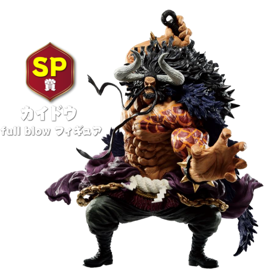 SP賞 カイドウ full blow フィギュア
