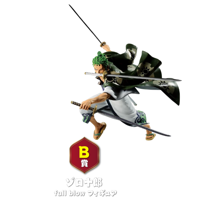 B賞 ゾロ十郎 full blow フィギュア