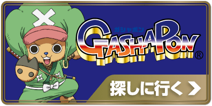 ガシャポン