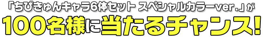 トリプルチャンスキャンペーン