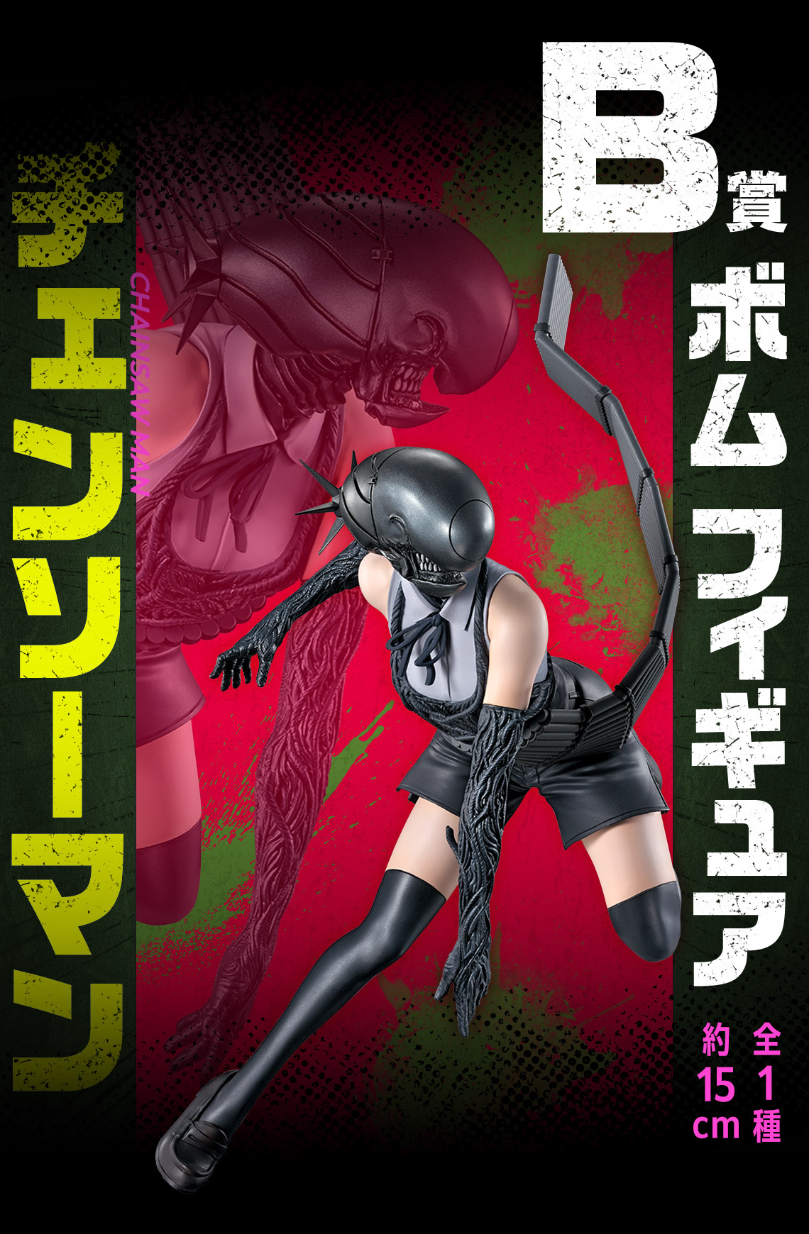 B賞