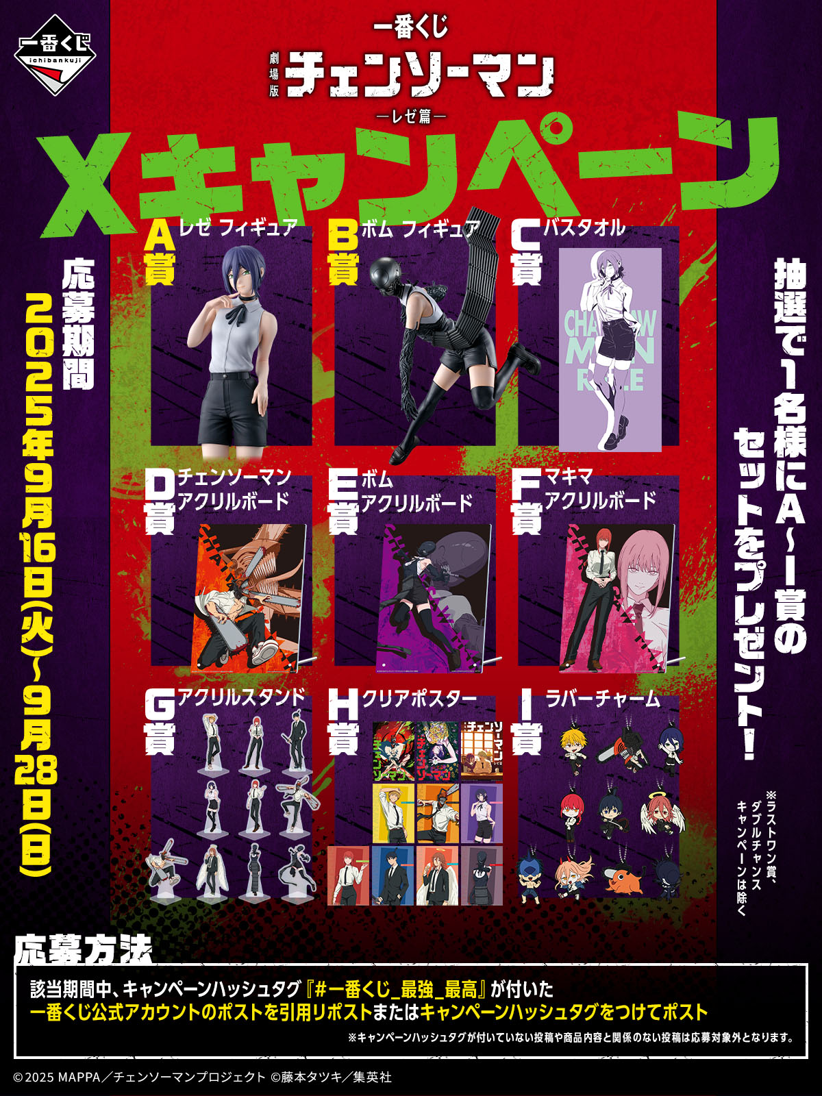 【 最終値下げ 】チェンソーマン レゼ グッズ セット ボム チェンソーマン 一番くじ レゼ ボム セット おまけあり - メルカリ