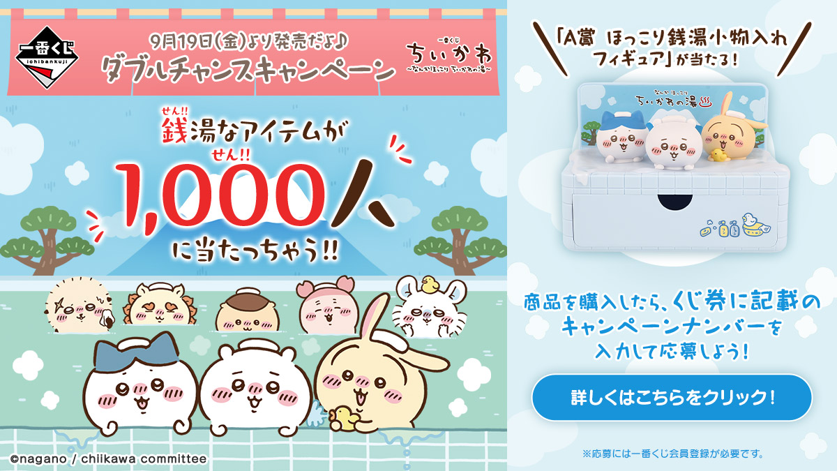 ちいかわ　　1番くじ　　全コンプ　＋半券付き 一番くじ ちいかわ ～みんなでラーメン～/2025年01月26日頃