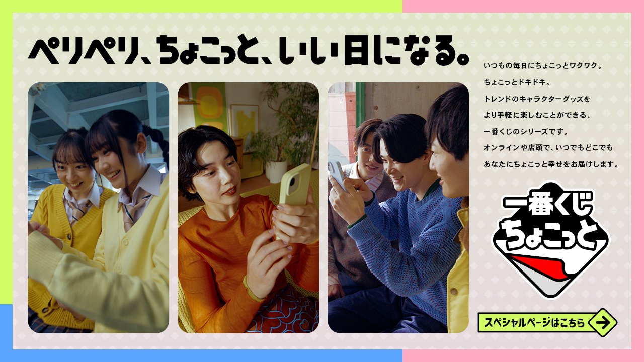 一番くじちょこっと 劇場版『チェンソーマン レゼ篇』｜一番くじ倶楽部