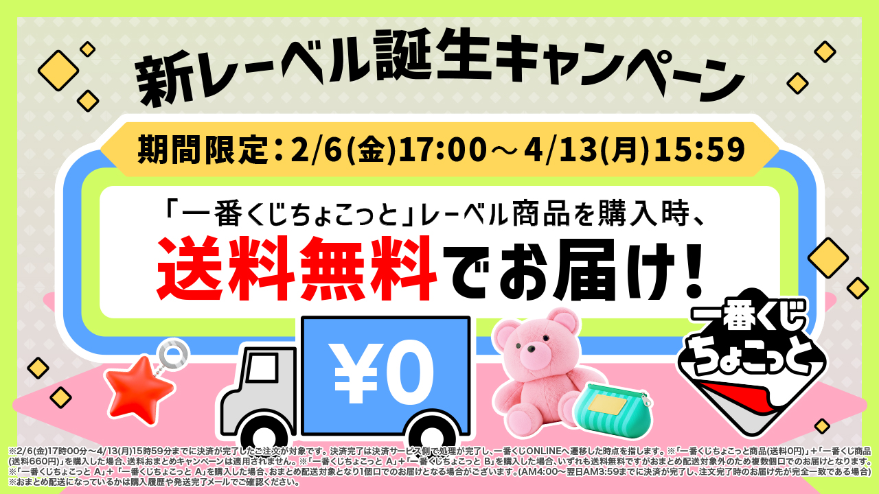 一番くじちょこっと 銀河特急 ミルキー☆サブウェイ｜一番くじ倶楽部