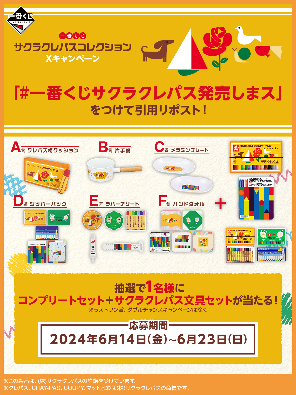 一番くじ サクラクレパスコレクション｜一番くじ倶楽部｜BANDAI 