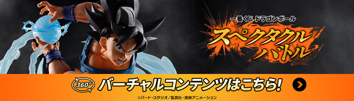 一番くじ ドラゴンボール スペクタクルバトル｜一番くじ倶楽部｜BANDAI