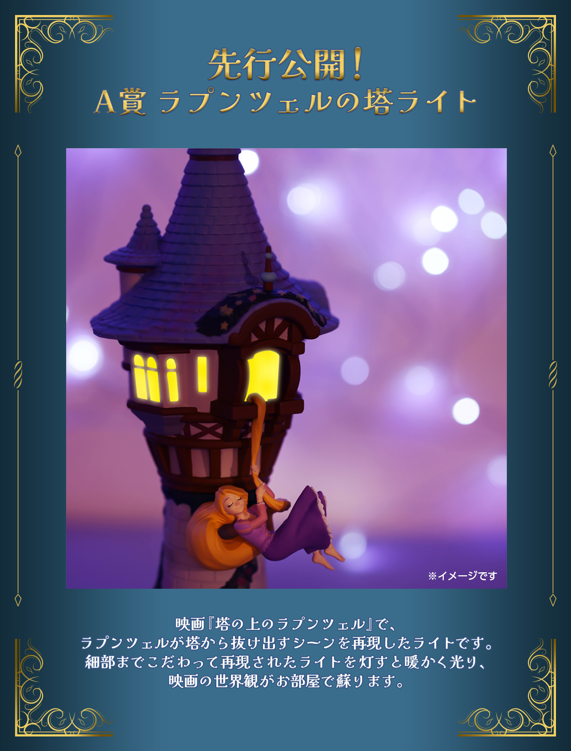 一番くじ Disney Dreaming Celebration｜一番くじ倶楽部｜BANDAI 