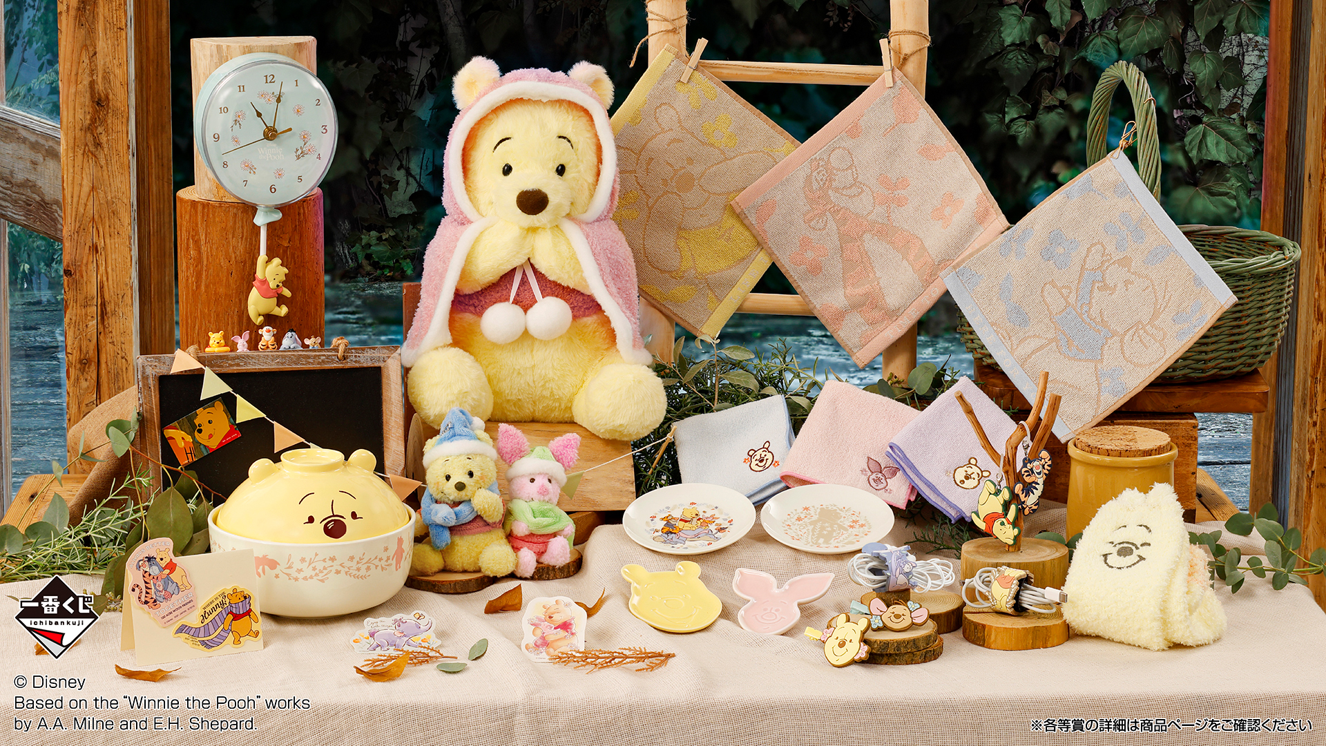 一番くじ〈くまのプーさん〉Cozy Winter Days｜一番くじ倶楽部｜BANDAI