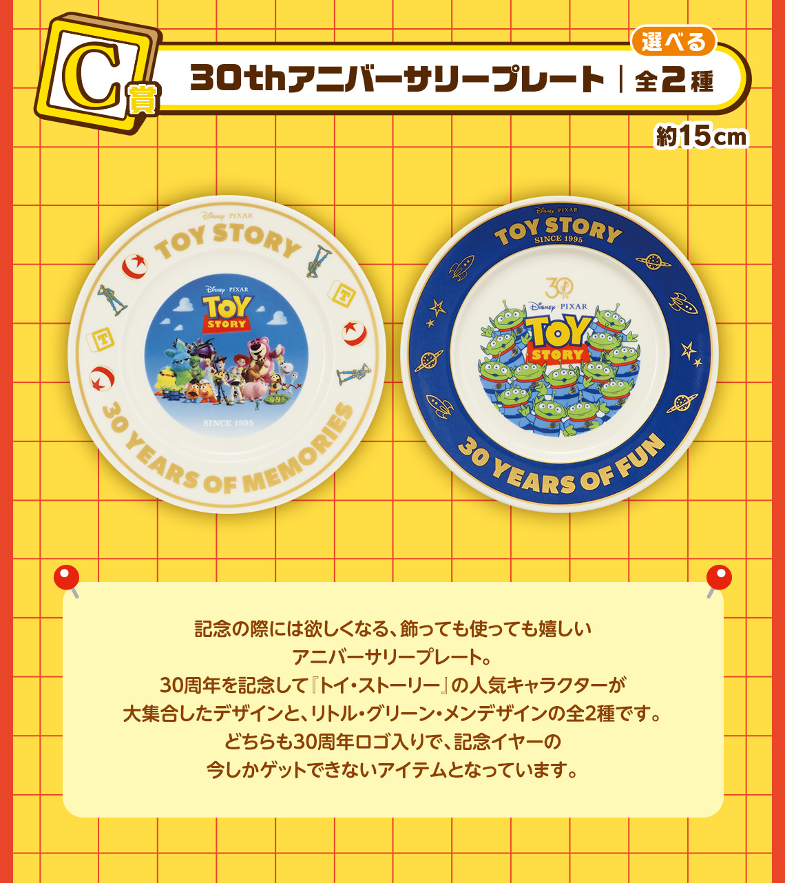 一番くじ 〈トイ・ストーリー〉 30 YEARS ＆ BEYOND｜一番くじ