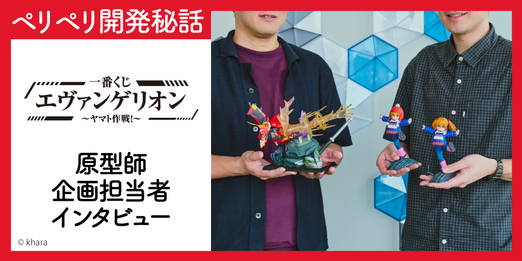 一番くじ エヴァンゲリオン ヤマト作戦 一番くじ エヴァンゲリオン ～ヤマト作戦！～｜一番くじ倶楽部