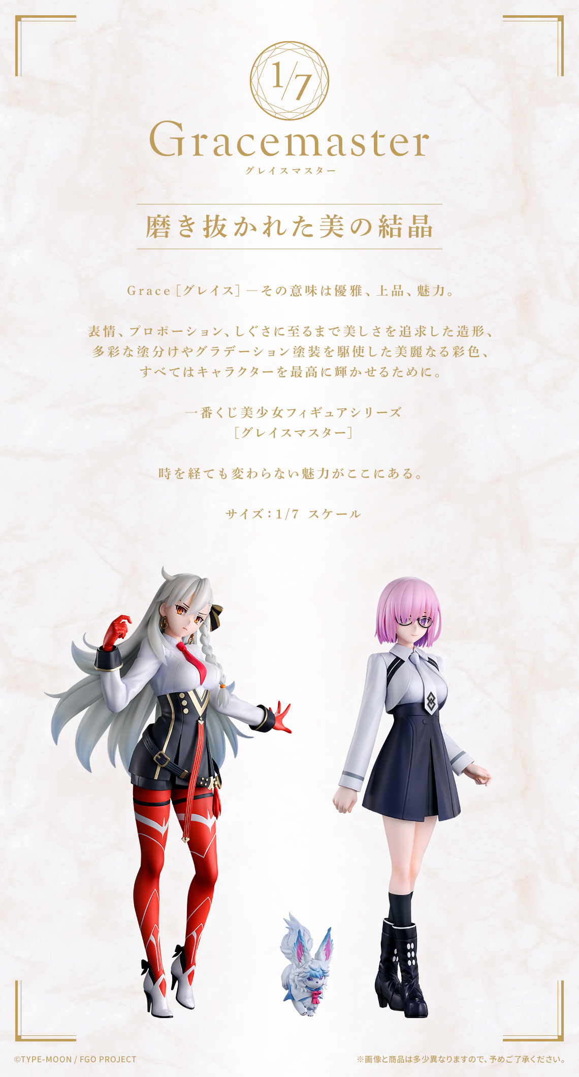 一番くじ Fate/Grand Order（仮）｜一番くじ倶楽部｜BANDAI SPIRITS