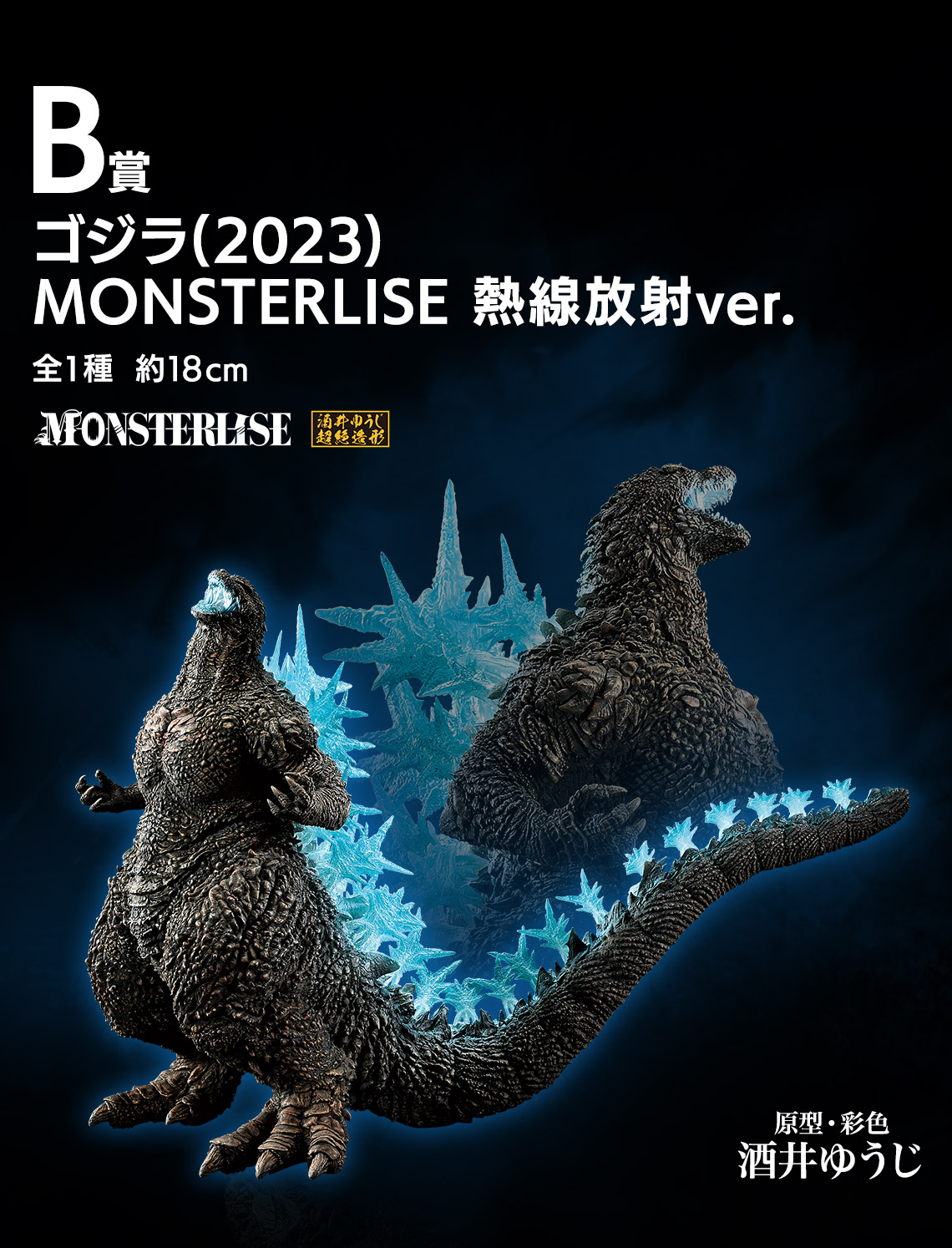 一番くじ ゴジラ 怪獣乱舞-ゼロの鼓動-｜一番くじ倶楽部｜BANDAI