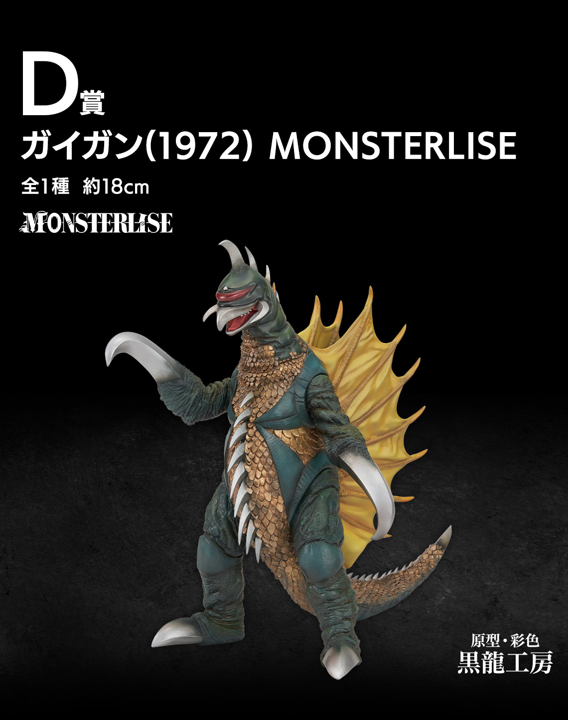 一番くじ ゴジラ 怪獣乱舞-ゼロの鼓動-｜一番くじ倶楽部｜BANDAI