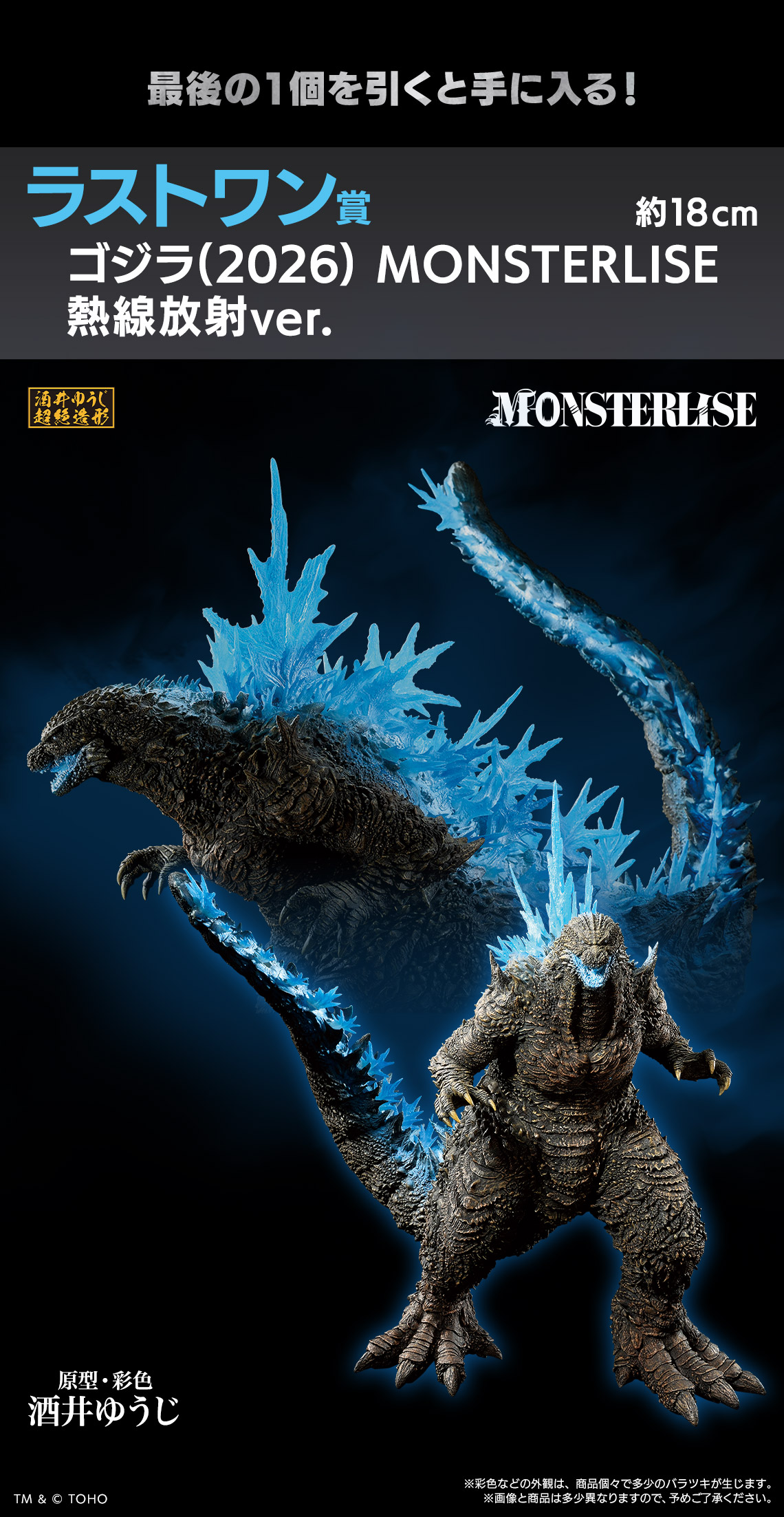 一番くじ ゴジラ 怪獣乱舞-ゼロの鼓動-｜一番くじ倶楽部｜BANDAI