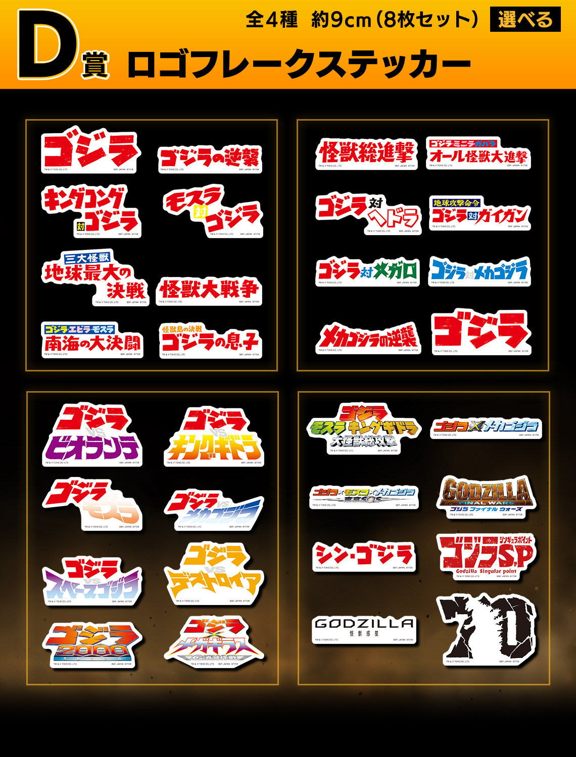一番くじ ゴジラ 大怪獣列伝G 1ロット 未開封くじ券 販促品付き