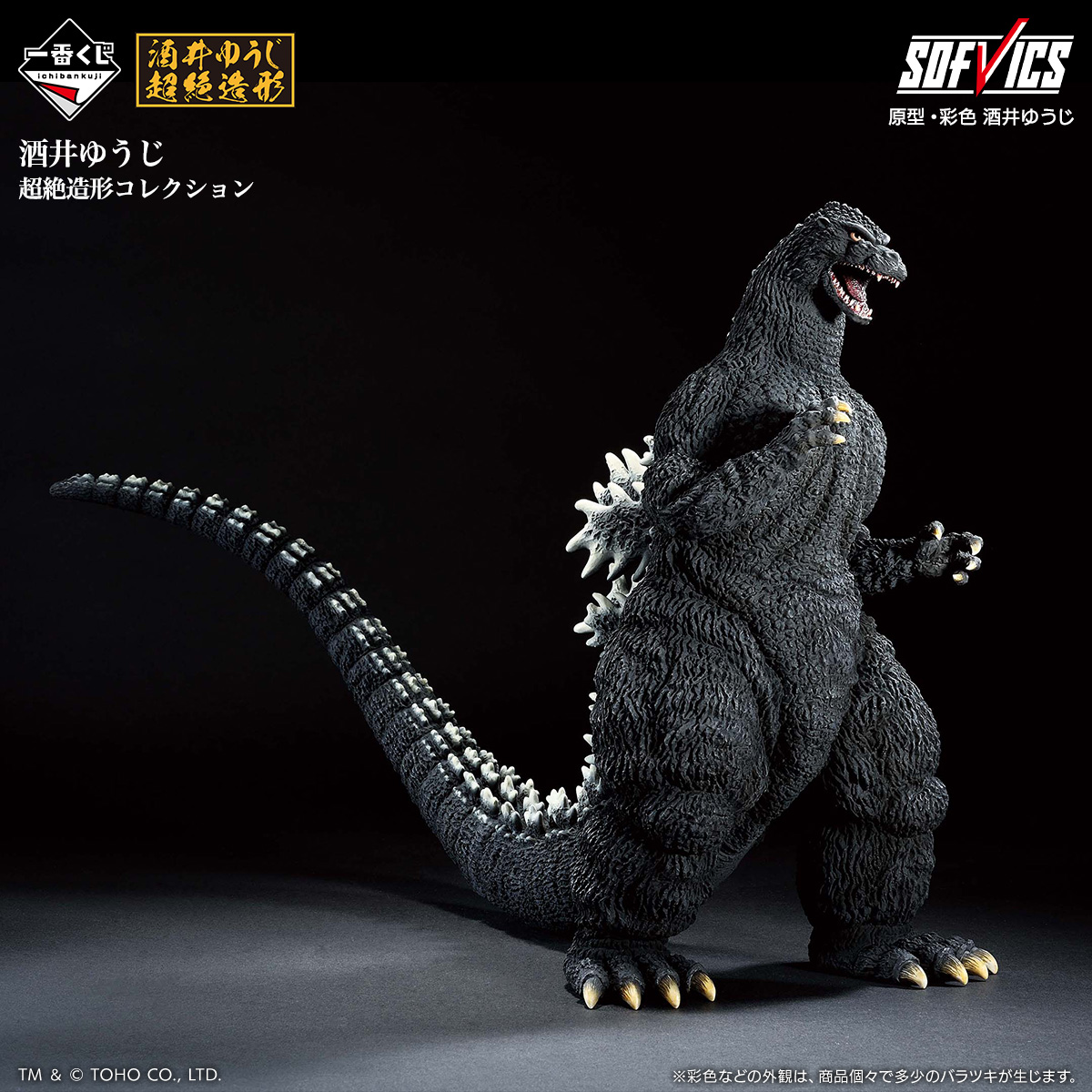 一番くじ ゴジラ-1.0」がいよいよ発売！フィギュア「ゴジラ