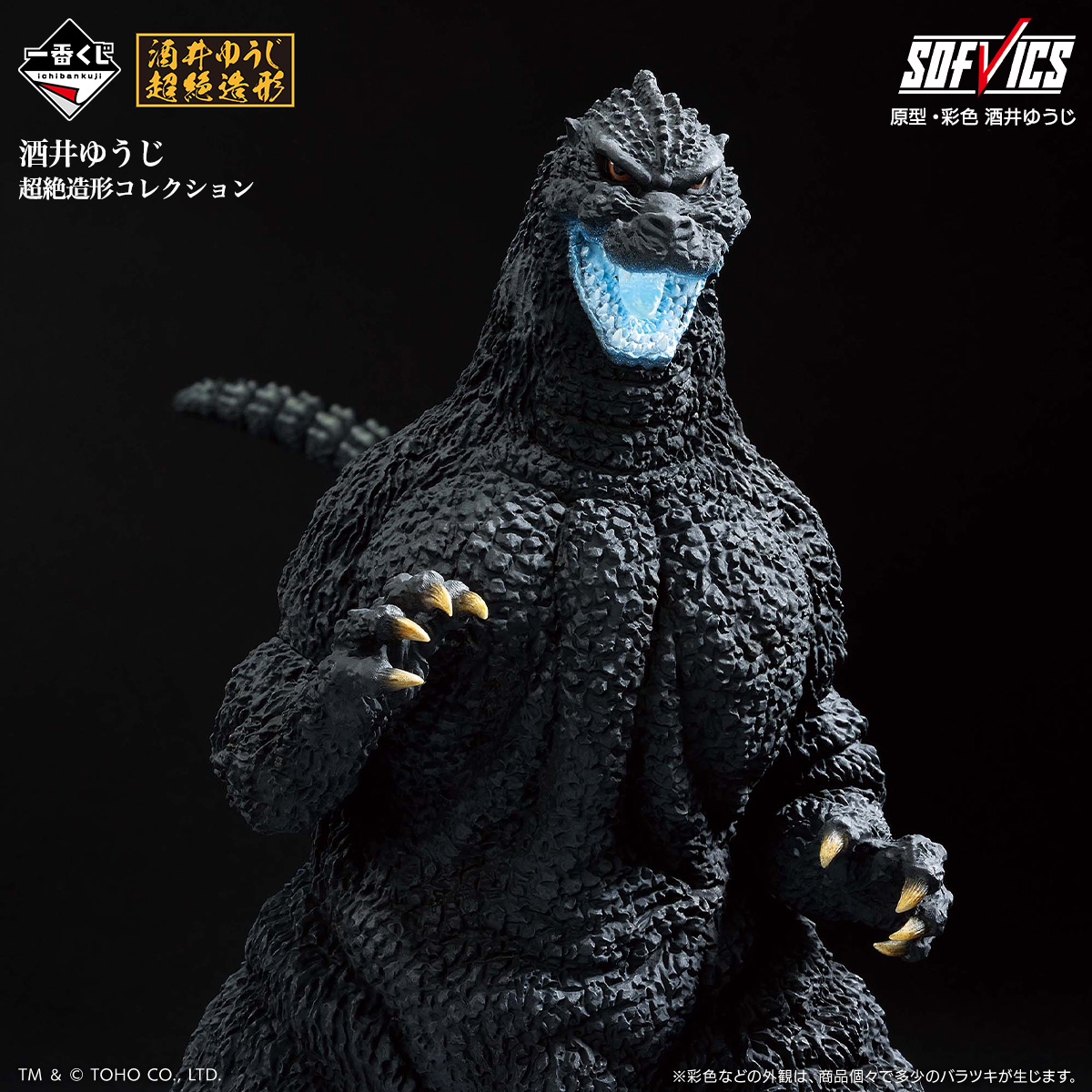 一番くじ ゴジラ 大怪獣列伝G｜一番くじ倶楽部｜BANDAI SPIRITS