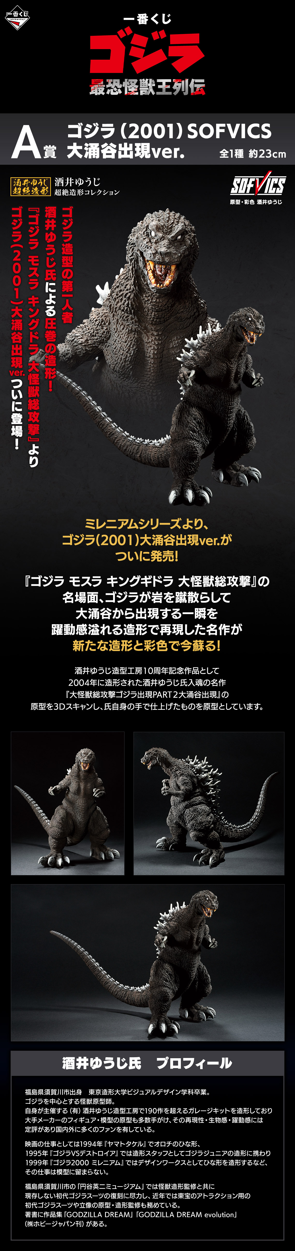 一番くじ ゴジラ 最恐怪獣王列伝｜一番くじ倶楽部｜BANDAI SPIRITS公式