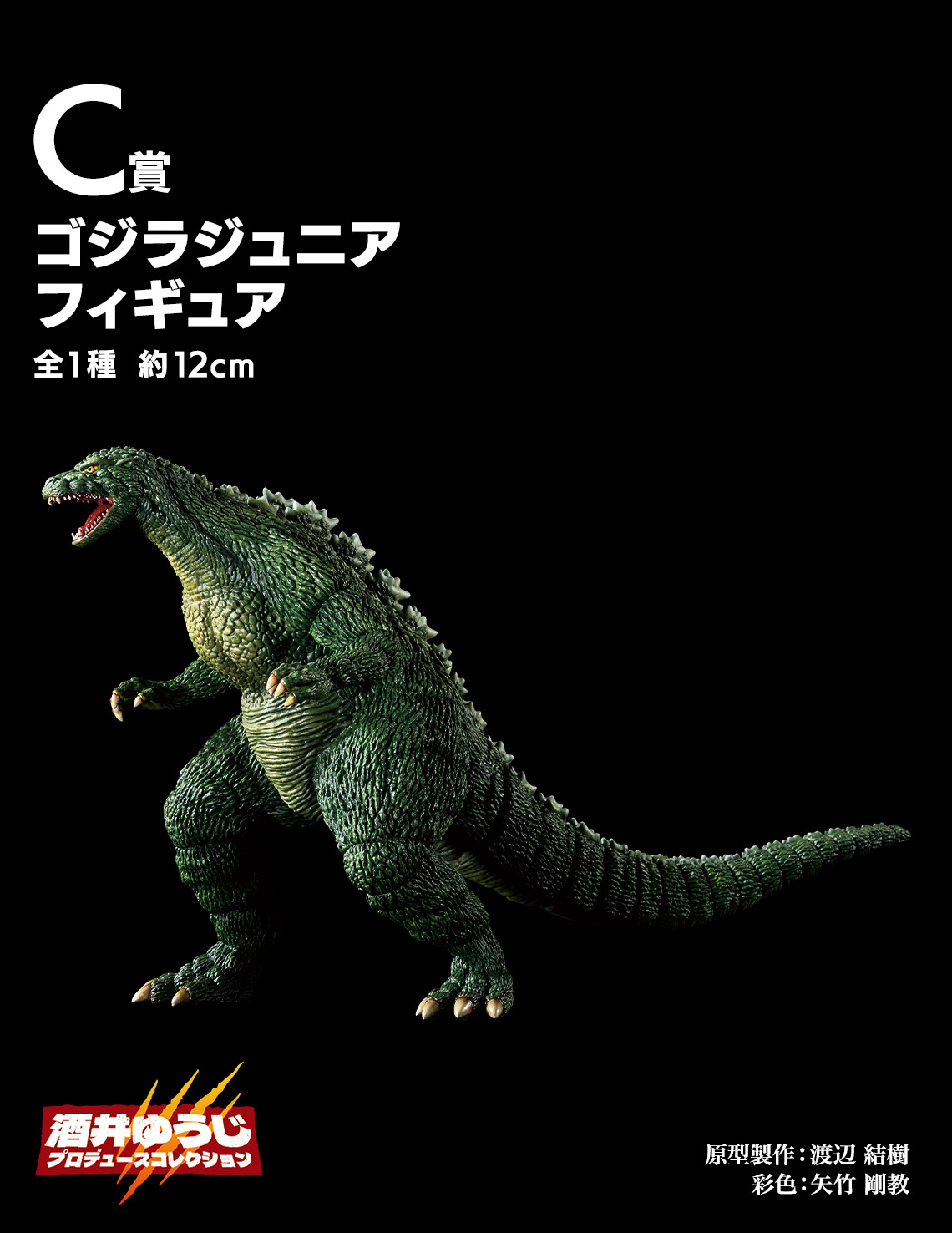 一番くじ ゴジラ 最恐怪獣王列伝｜一番くじ倶楽部｜BANDAI SPIRITS公式