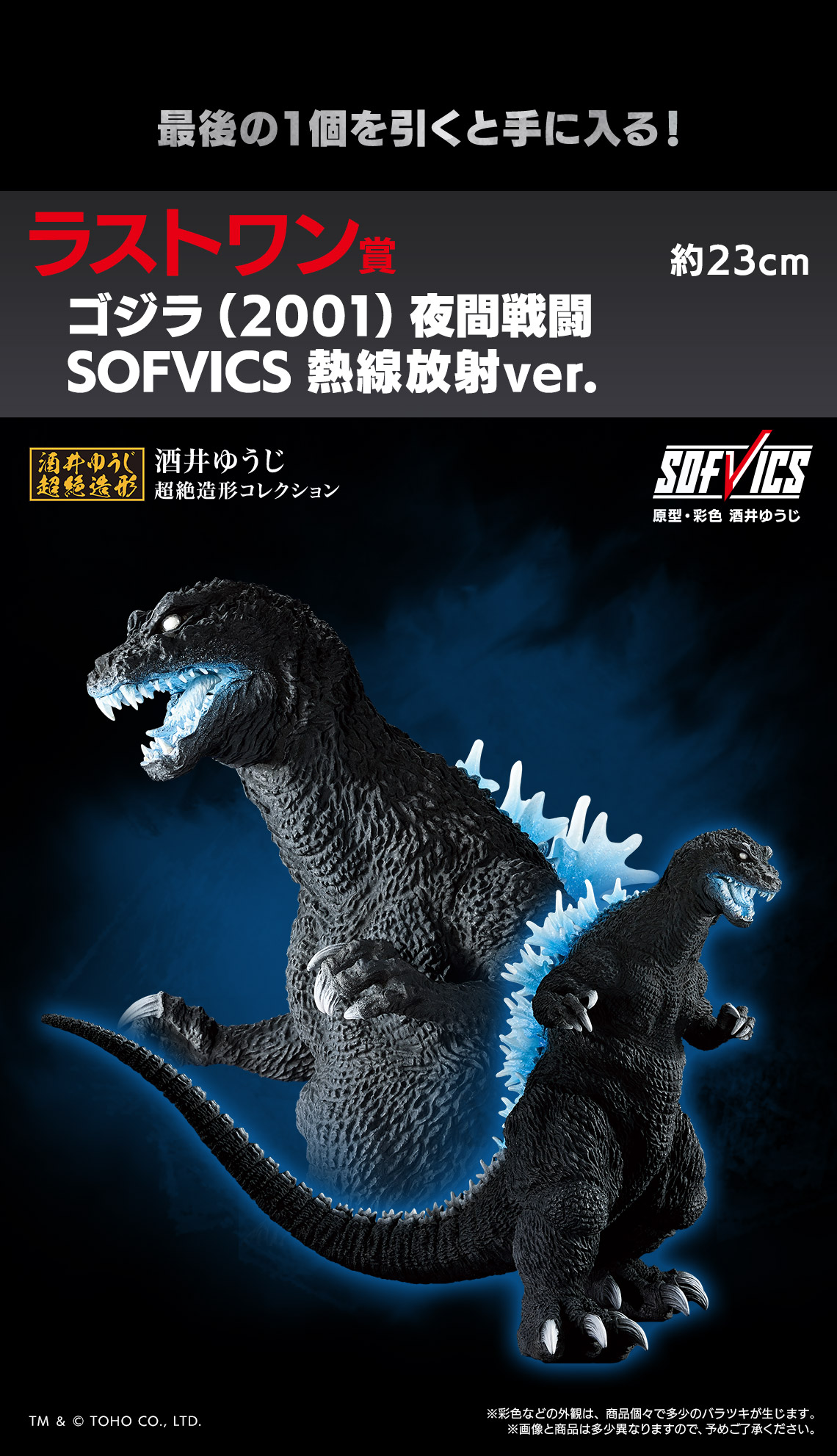 一番くじ ゴジラ 最恐怪獣王列伝｜一番くじ倶楽部｜BANDAI SPIRITS公式