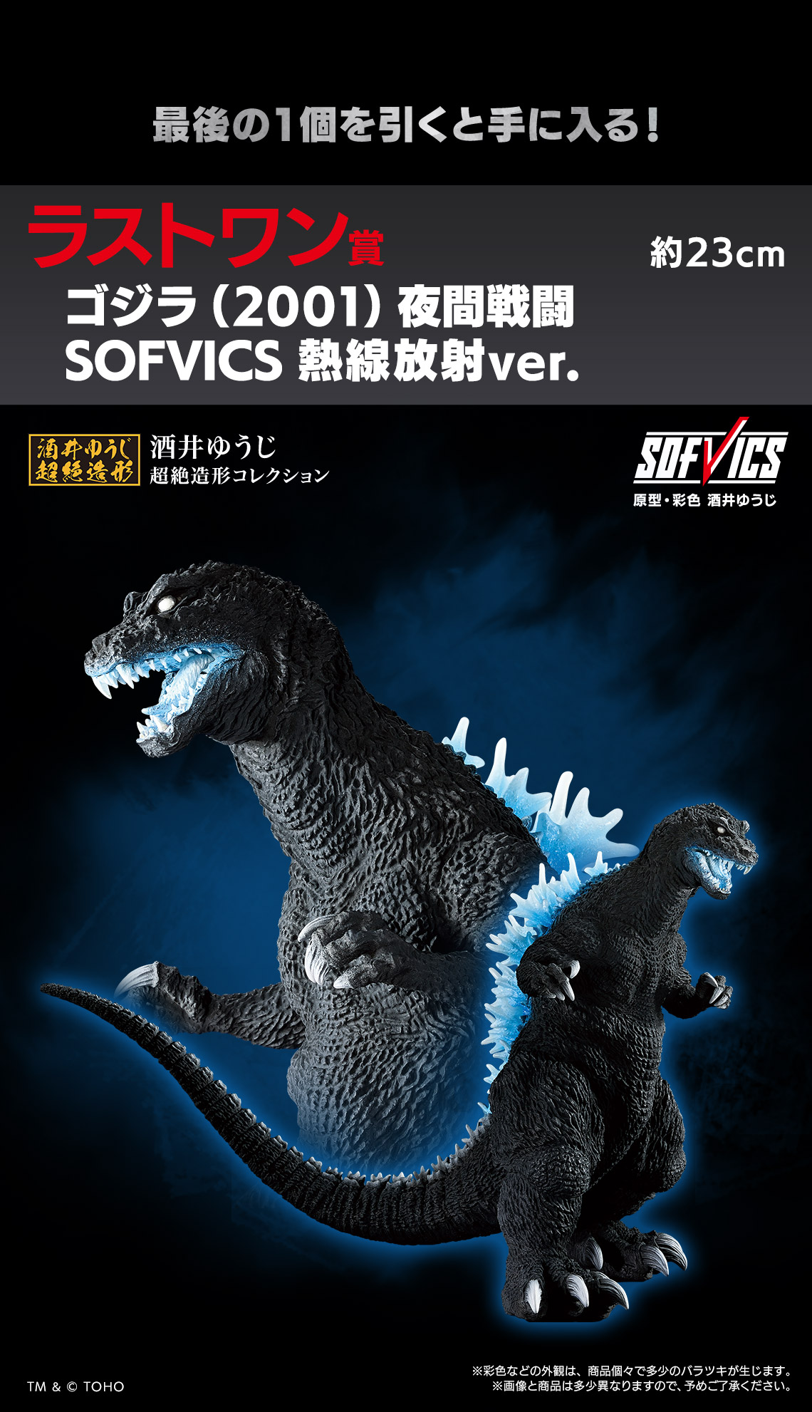 ゴジラマイナスワンヨドバシファイングラフ　一番くじゴジラザウルスミニドラッド付 フィギュア ゴジラザウルス ミニドラットフィギュア付き 「一番くじ