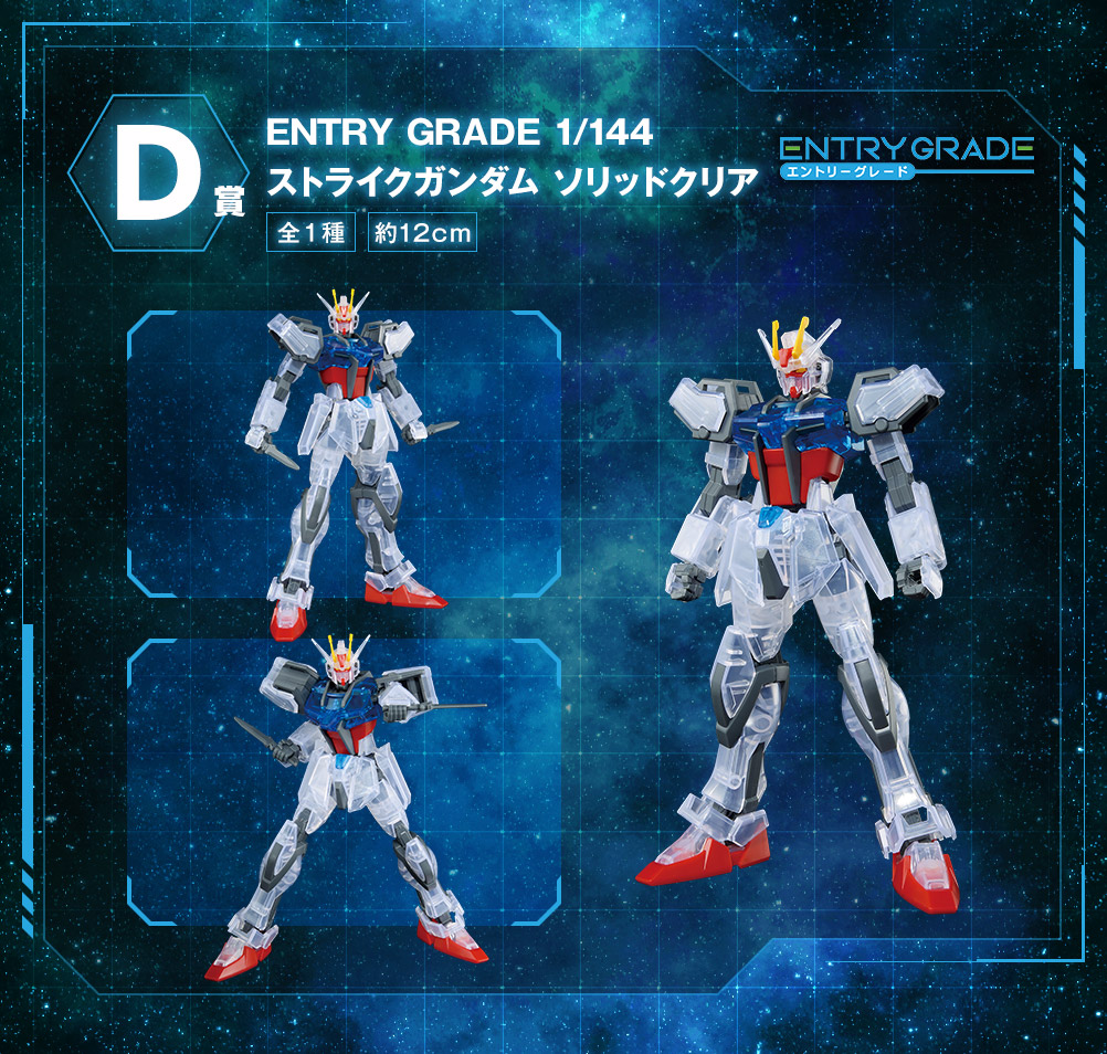 EG 1/144 GAT-X105 Strike Gundam(Solid Clear / Standard)