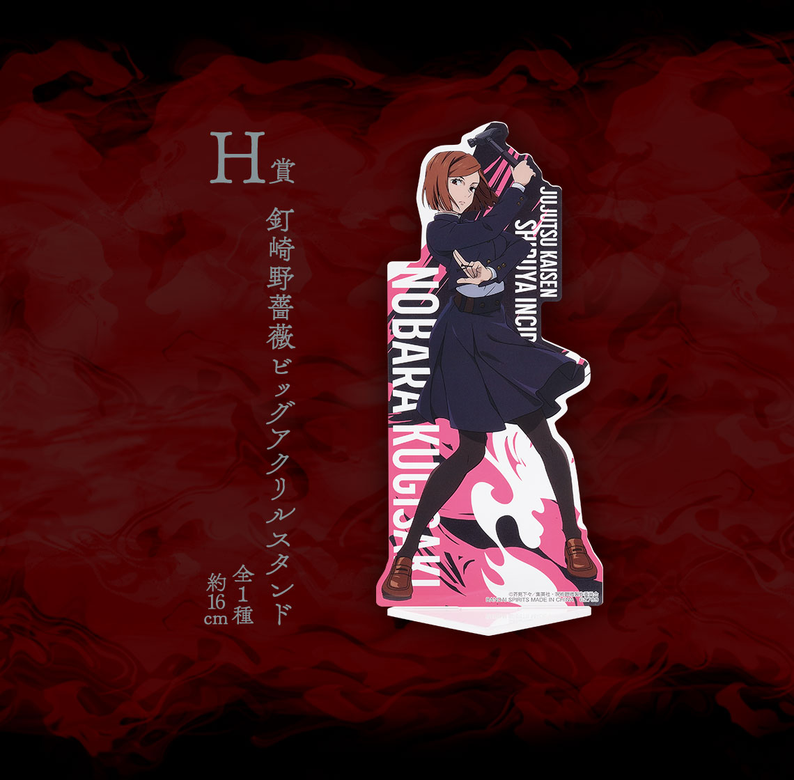 呪術廻戦 バディバトルセット 伏黒恵&釘崎野薔薇 （一番くじ 呪術廻戦 