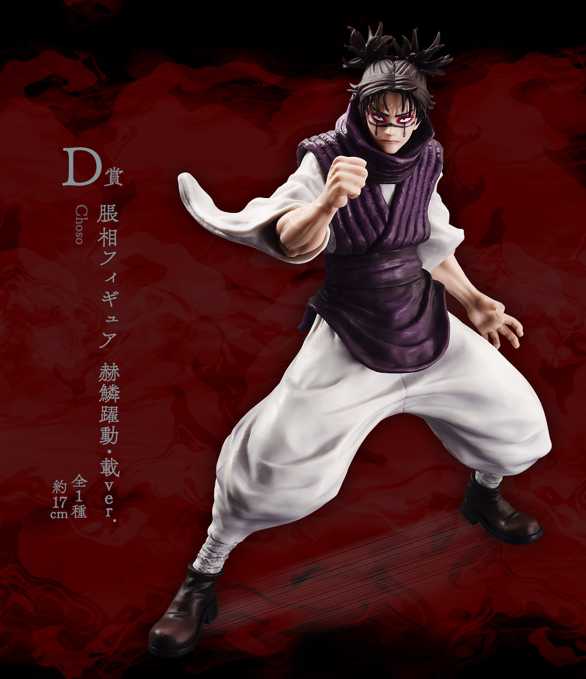 一番くじ 呪術廻戦 渋谷事変 ～弐～｜一番くじ倶楽部｜BANDAI SPIRITS 