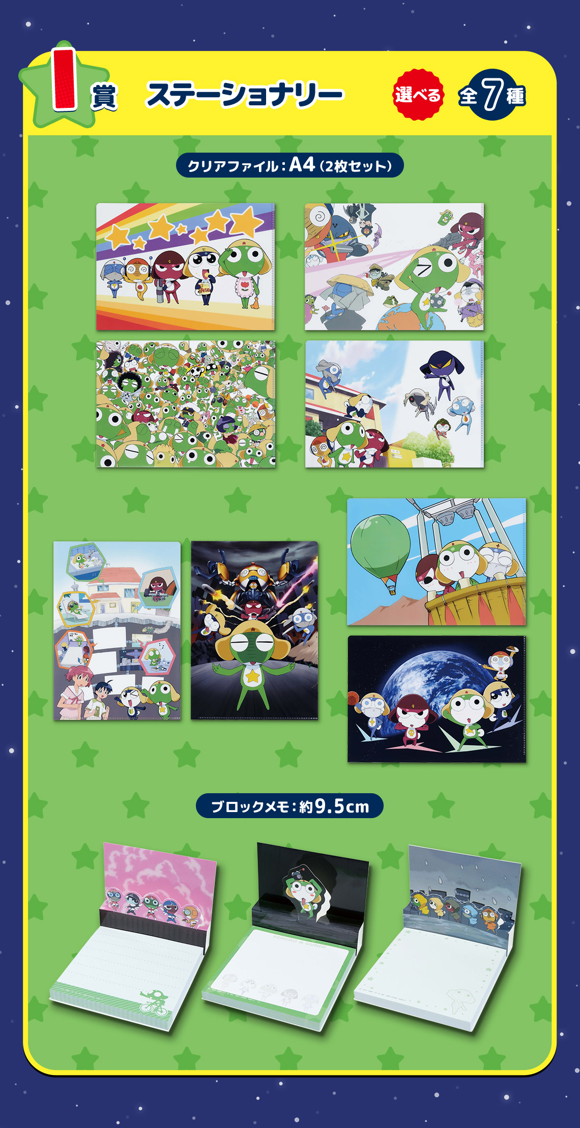 一番くじ ケロロ軍曹｜一番くじ倶楽部｜BANDAI SPIRITS公式 一番