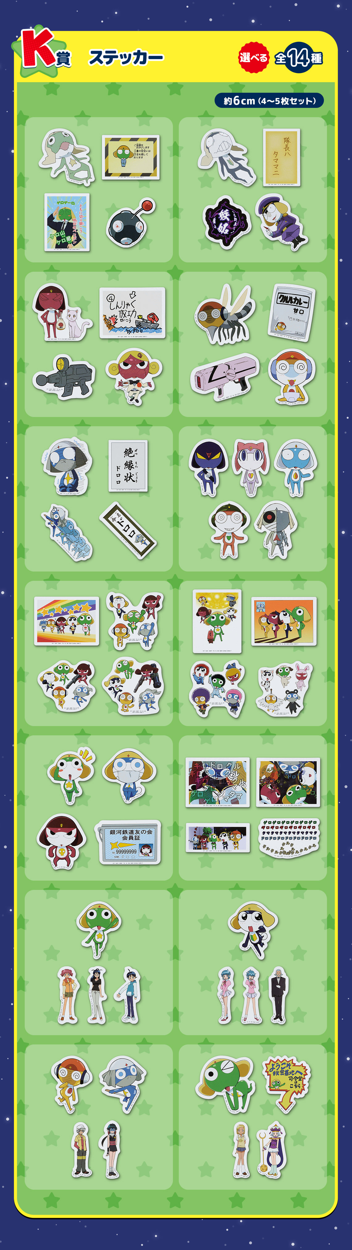 一番くじ ケロロ軍曹｜一番くじ倶楽部｜BANDAI SPIRITS公式 一番