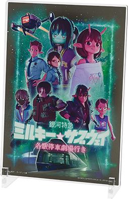 一番くじちょこっと 銀河特急 ミルキー☆サブウェイ｜一番くじ倶楽部
