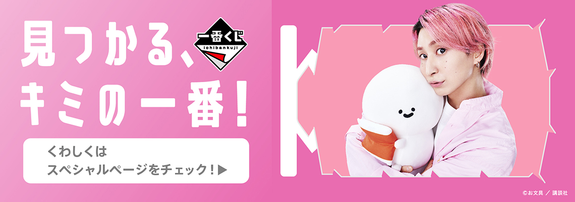 一番くじ お文具といっしょ ～まいにちルーティン～｜一番くじ