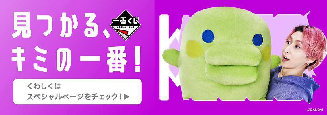たまごっち｜一番くじ倶楽部｜BANDAI SPIRITS公式 一番くじ情報サイト