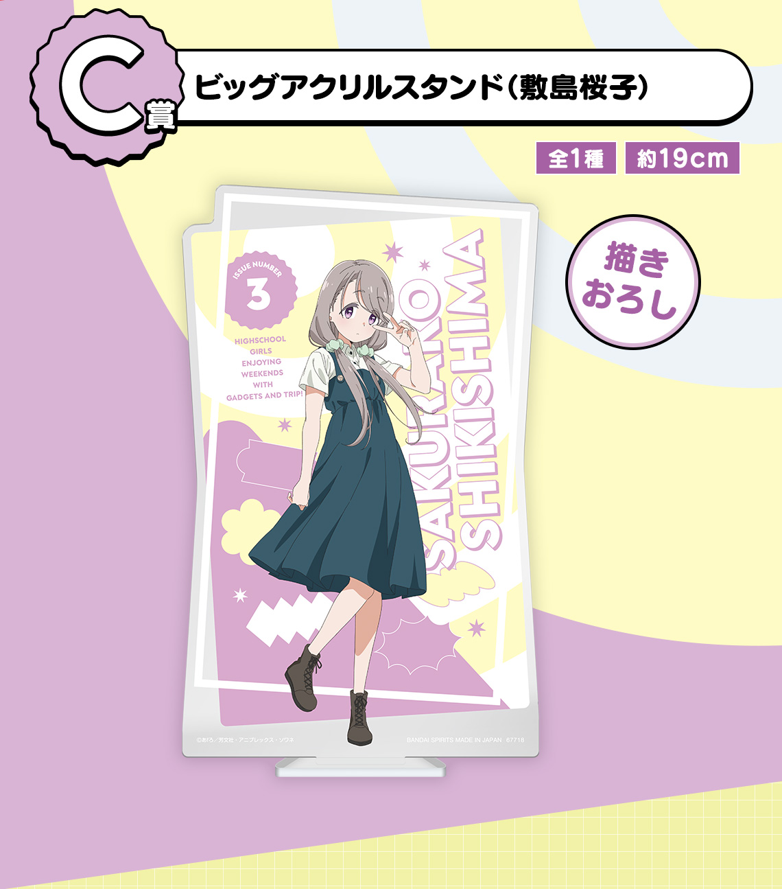 高速 割引 平日 一番くじ TVアニメ「mono」｜一番くじ倶楽部｜BANDAI SPIRITS アクリルスタンド