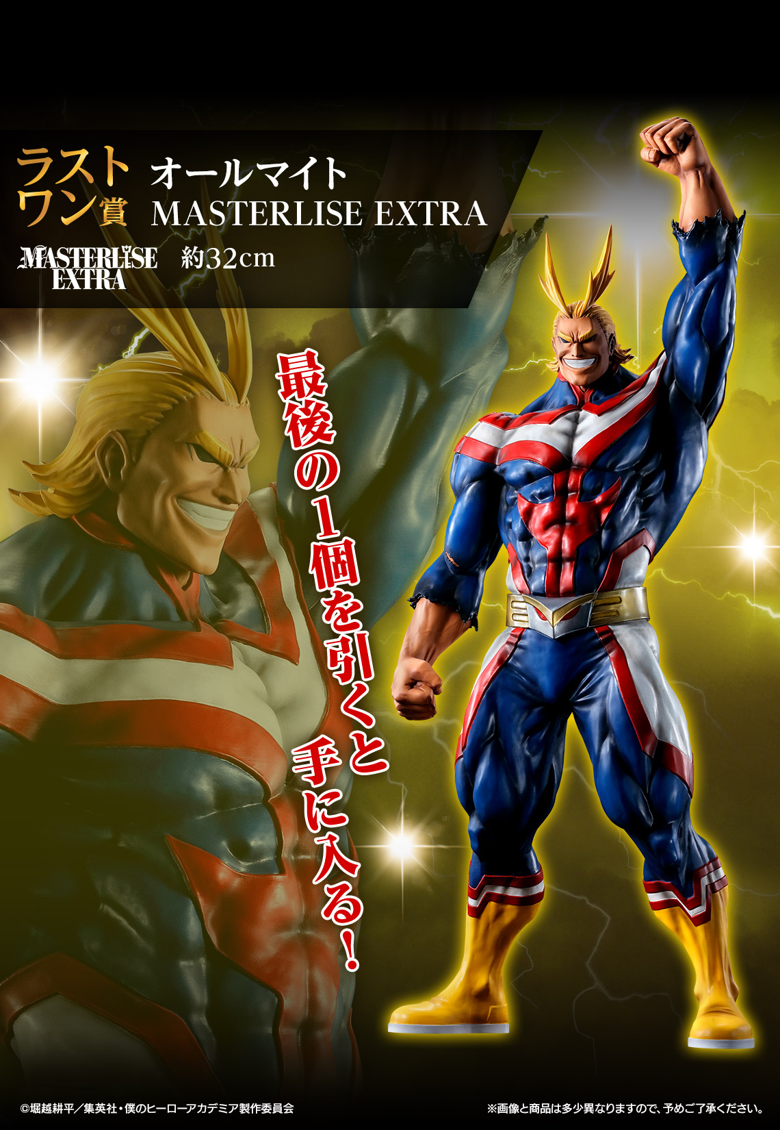 中古】開封)ラストワン賞 オールマイト MASTERLISE EXTRA